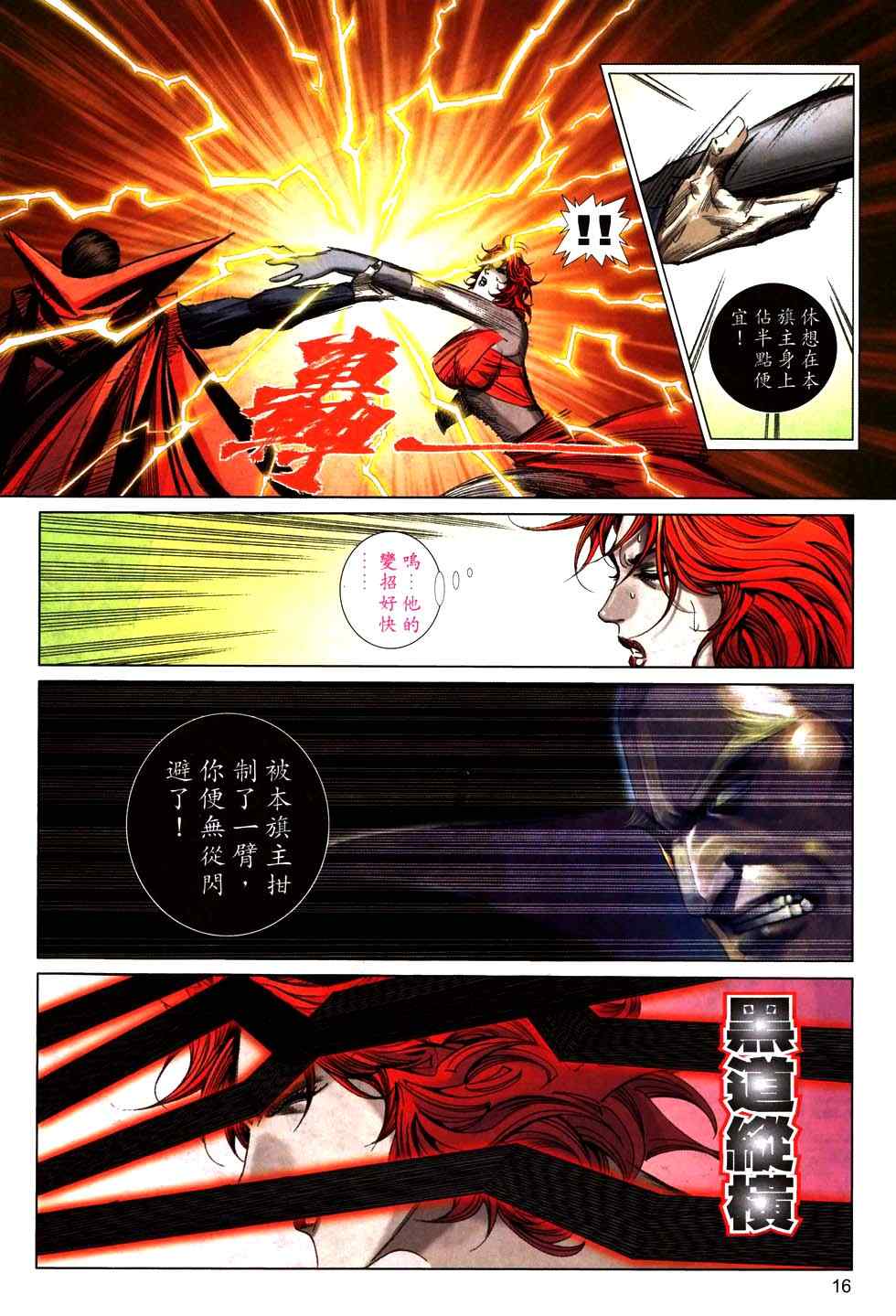 《霸刀》漫画最新章节第771回免费下拉式在线观看章节第【14】张图片