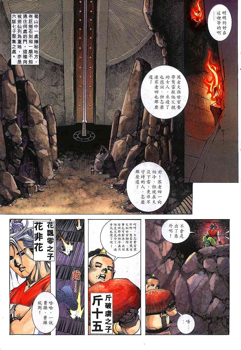 《霸刀》漫画最新章节第302回免费下拉式在线观看章节第【3】张图片