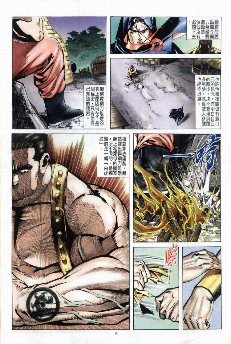 《霸刀》漫画最新章节第39回免费下拉式在线观看章节第【4】张图片