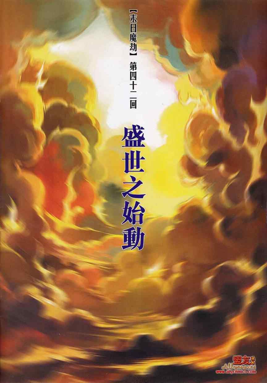 《霸刀》漫画最新章节第785回免费下拉式在线观看章节第【2】张图片