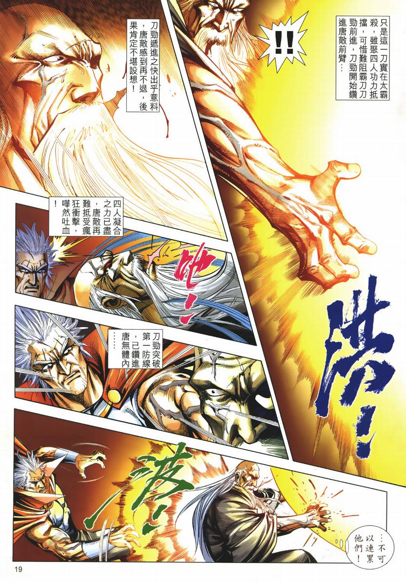 《霸刀》漫画最新章节第667回免费下拉式在线观看章节第【18】张图片