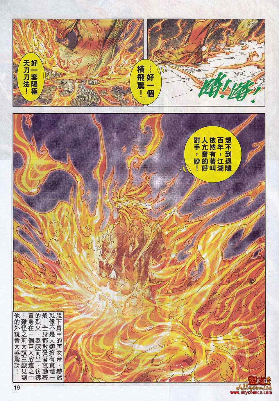 《霸刀》漫画最新章节第789回免费下拉式在线观看章节第【17】张图片