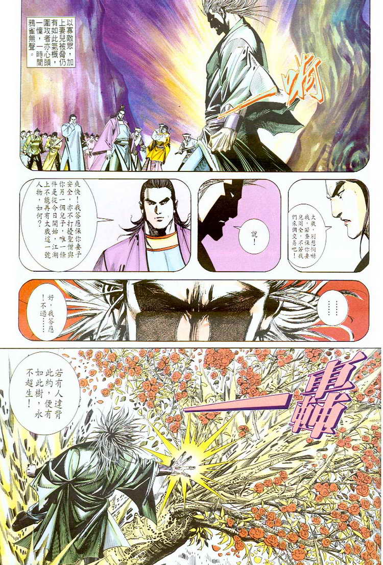 《霸刀》漫画最新章节第57回免费下拉式在线观看章节第【28】张图片