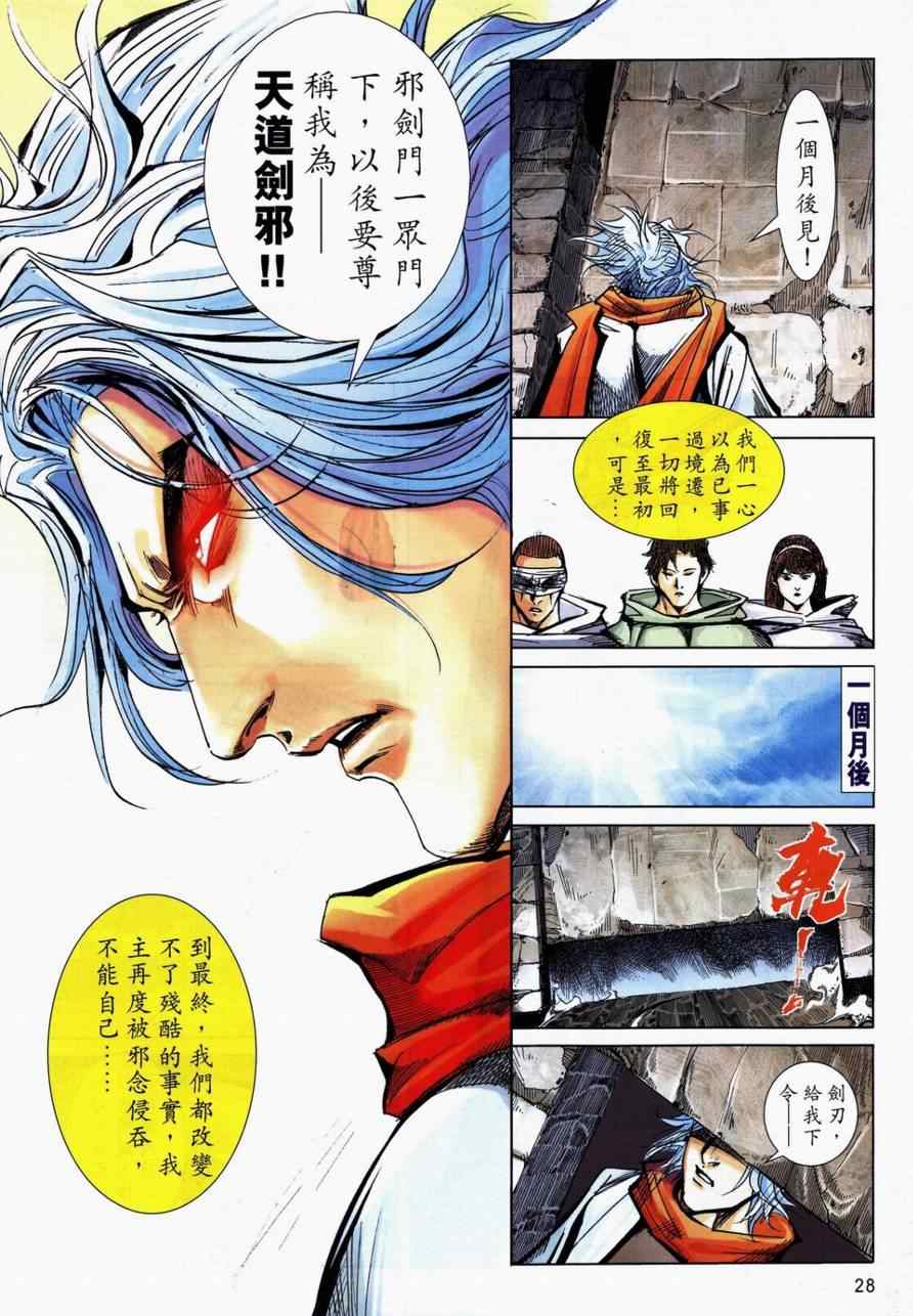 《霸刀》漫画最新章节第731回免费下拉式在线观看章节第【25】张图片