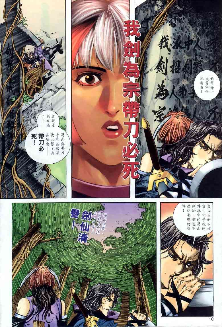 《霸刀》漫画最新章节第285回免费下拉式在线观看章节第【10】张图片