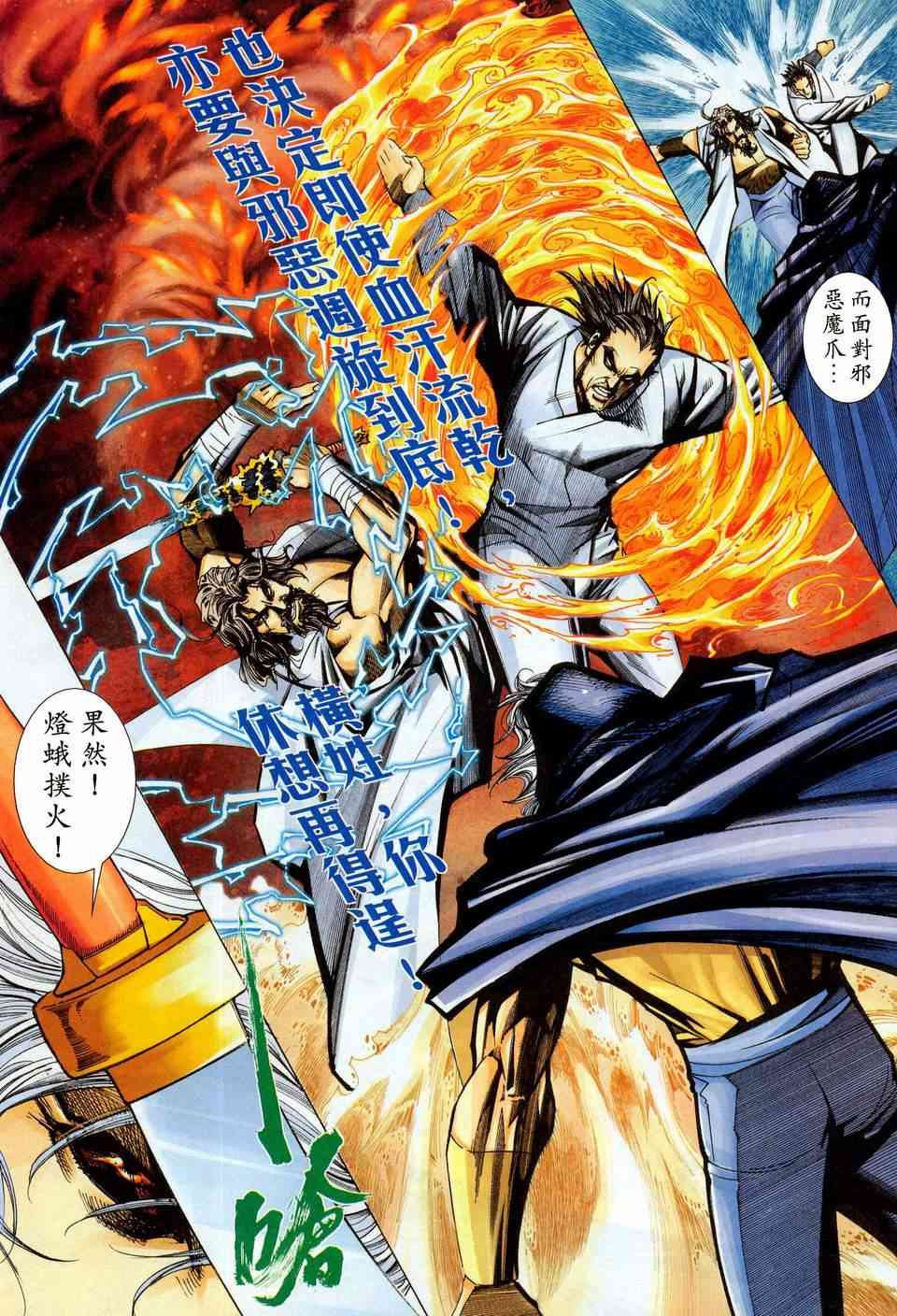 《霸刀》漫画最新章节第446回免费下拉式在线观看章节第【14】张图片