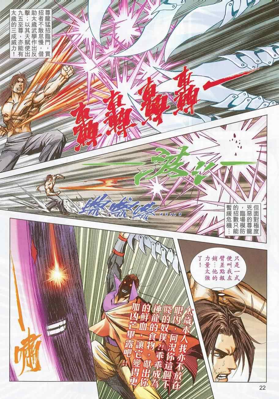 《霸刀》漫画最新章节第693回免费下拉式在线观看章节第【21】张图片