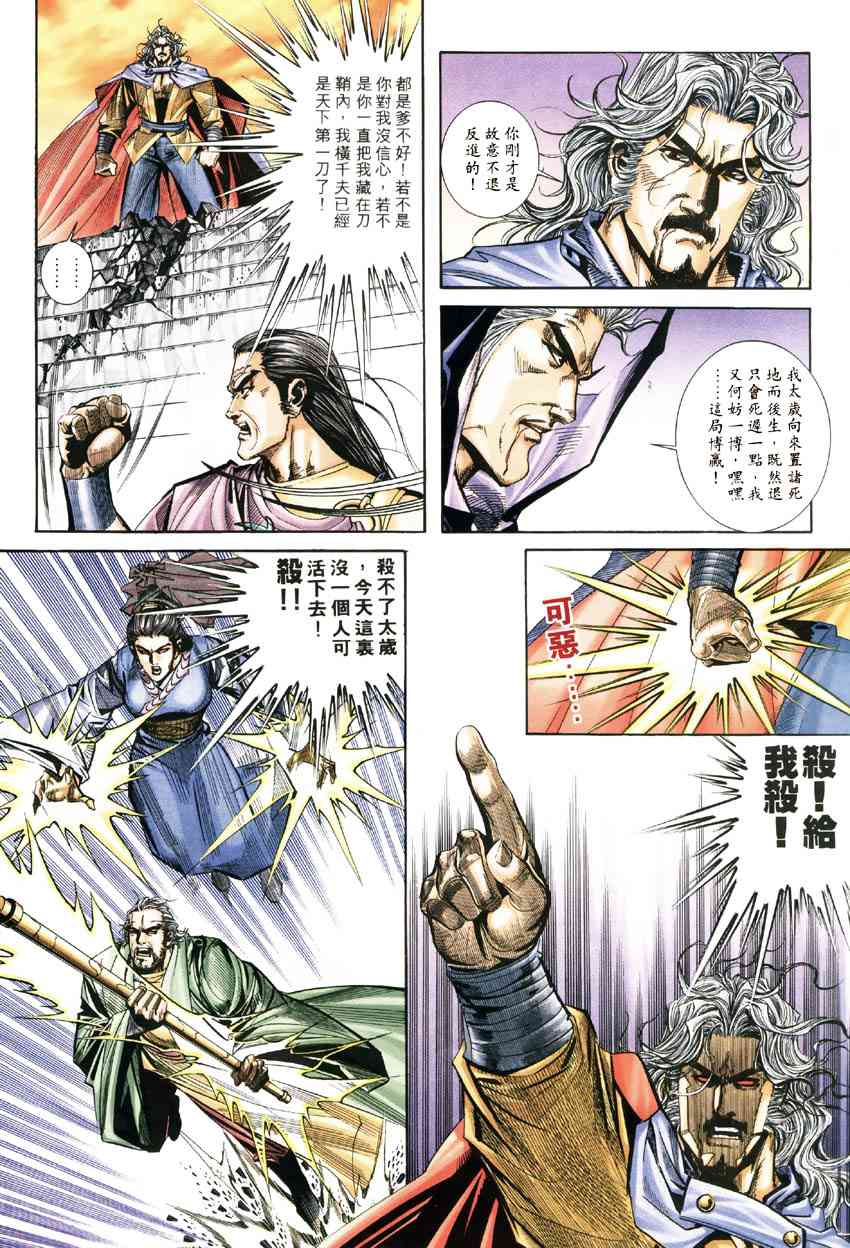 《霸刀》漫画最新章节第183回免费下拉式在线观看章节第【24】张图片