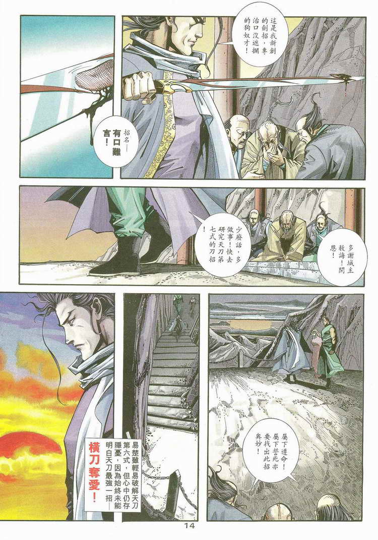 《霸刀》漫画最新章节第117回免费下拉式在线观看章节第【14】张图片