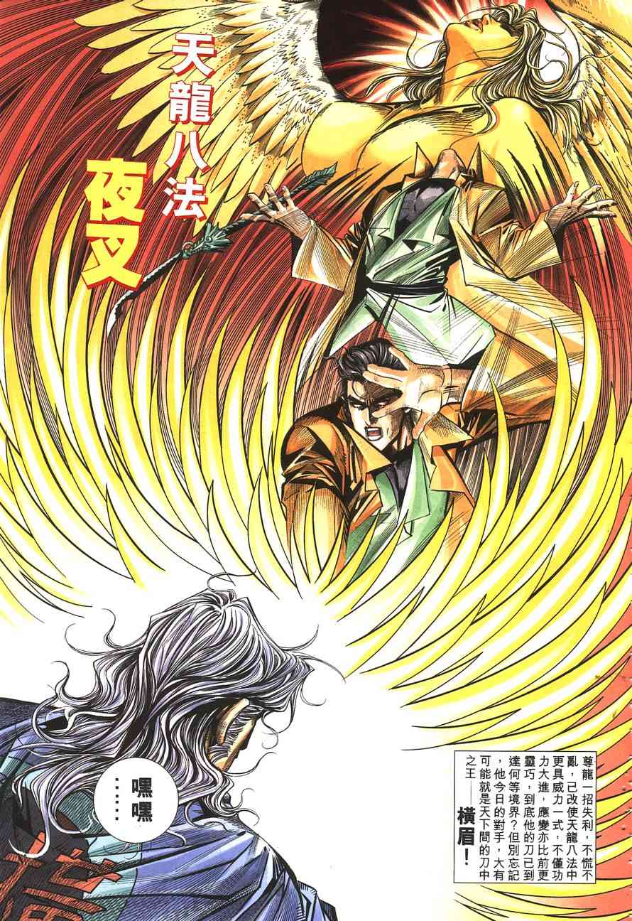 《霸刀》漫画最新章节第142回免费下拉式在线观看章节第【30】张图片