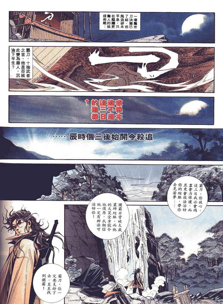 《霸刀》漫画最新章节第88回免费下拉式在线观看章节第【18】张图片