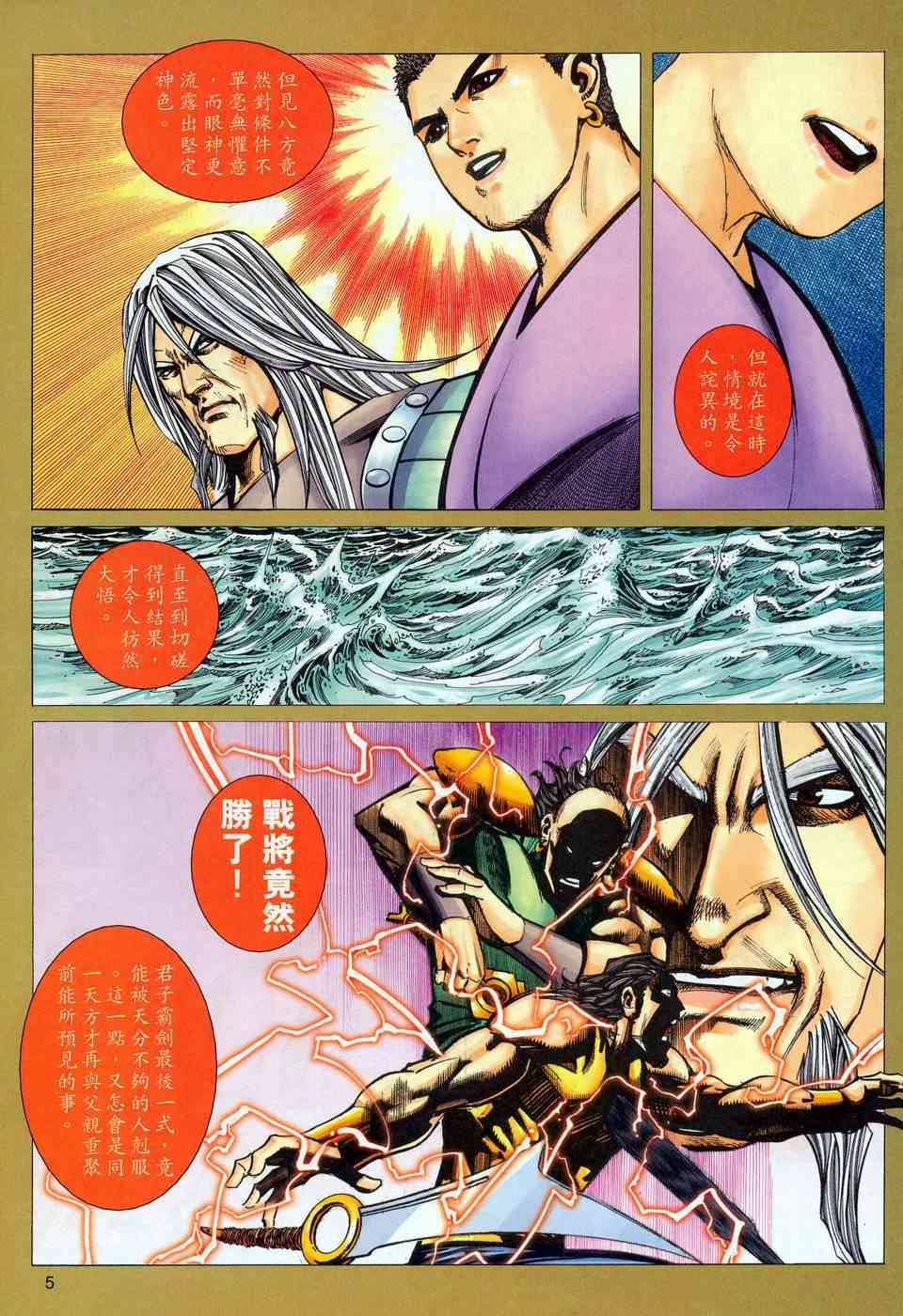 《霸刀》漫画最新章节第452回免费下拉式在线观看章节第【5】张图片