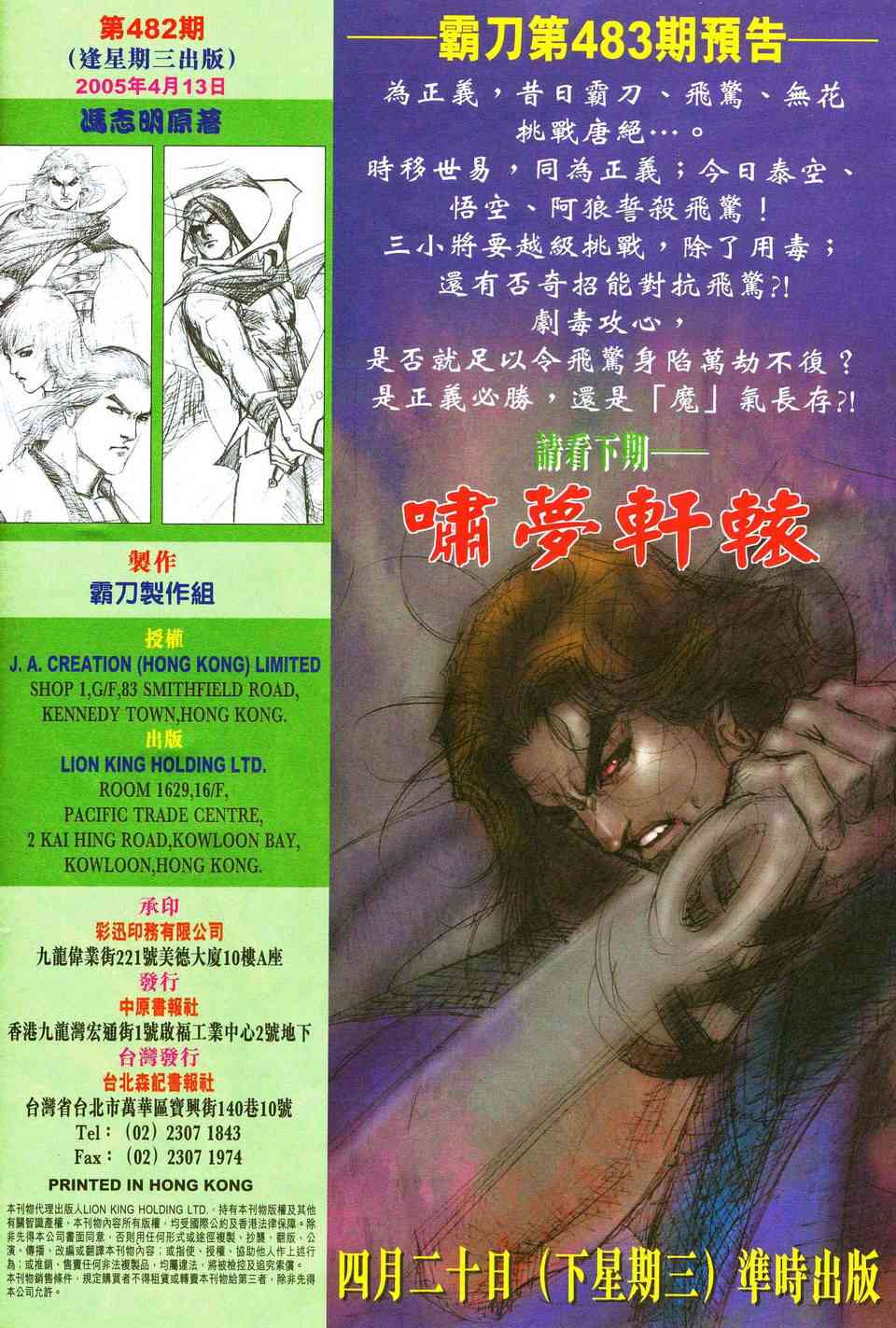 《霸刀》漫画最新章节第482回免费下拉式在线观看章节第【31】张图片