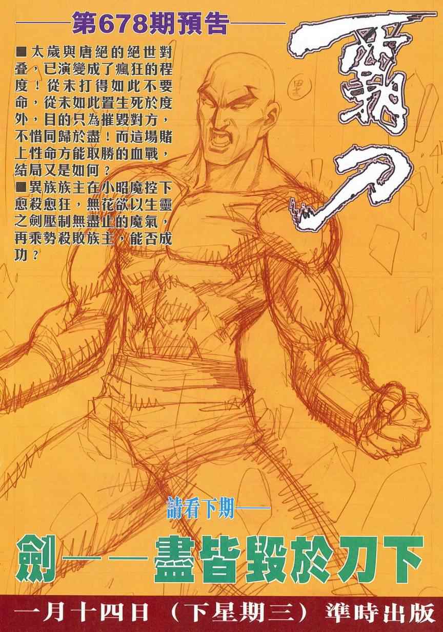 《霸刀》漫画最新章节第677回免费下拉式在线观看章节第【30】张图片