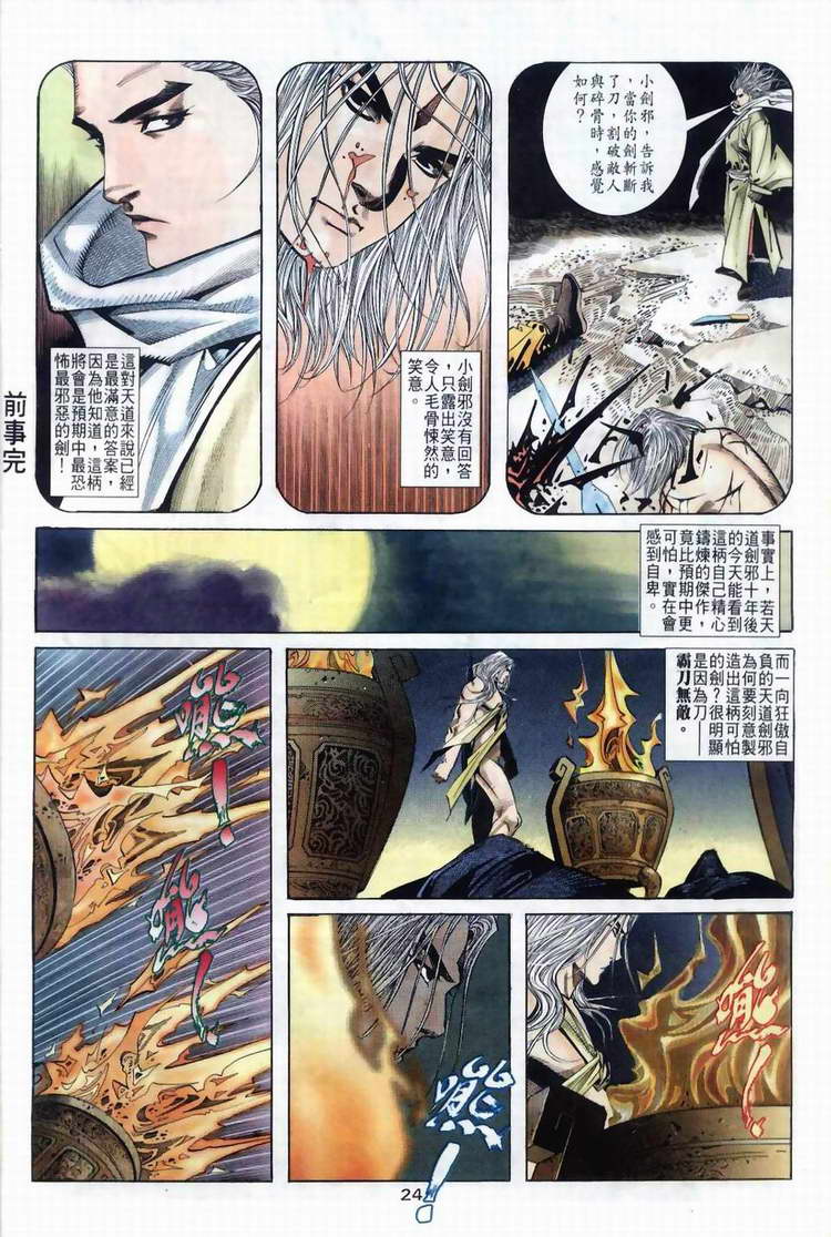 《霸刀》漫画最新章节第39回免费下拉式在线观看章节第【24】张图片