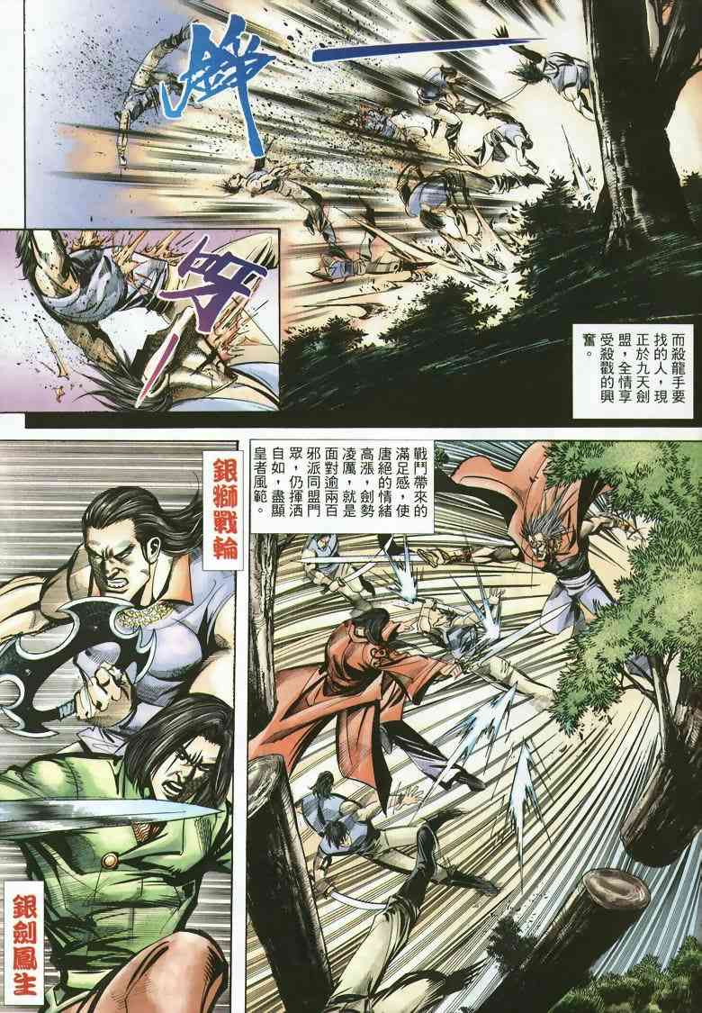 《霸刀》漫画最新章节第353回免费下拉式在线观看章节第【7】张图片