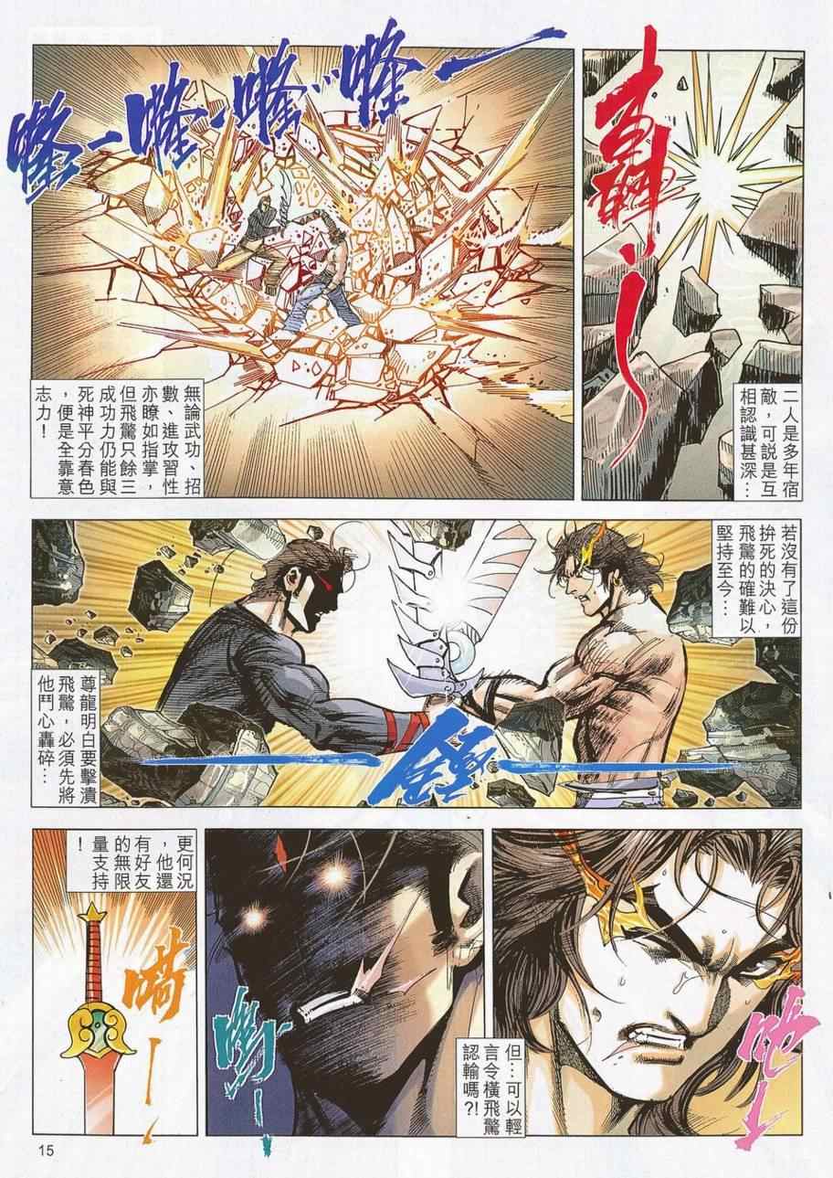 《霸刀》漫画最新章节第702回免费下拉式在线观看章节第【13】张图片