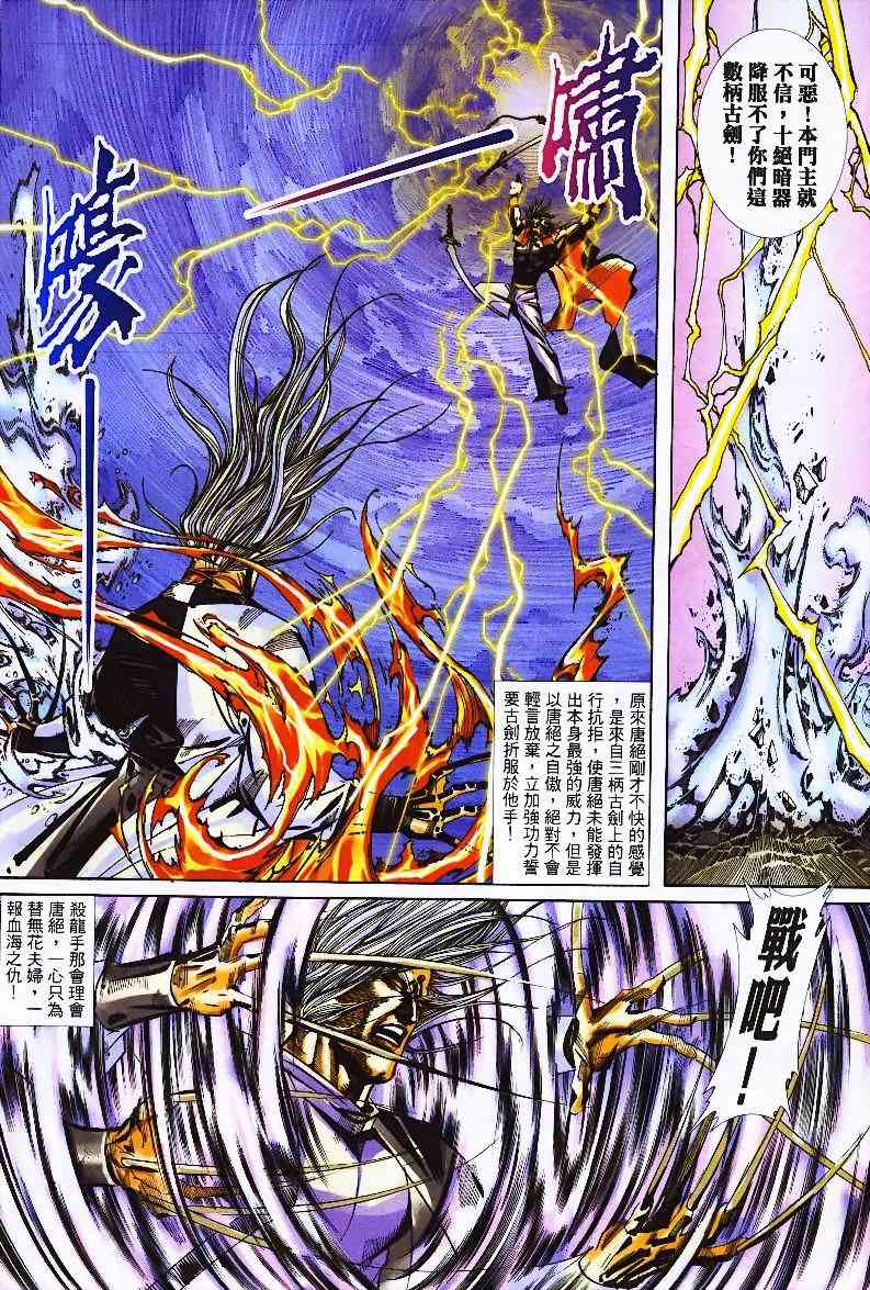 《霸刀》漫画最新章节第356回免费下拉式在线观看章节第【19】张图片