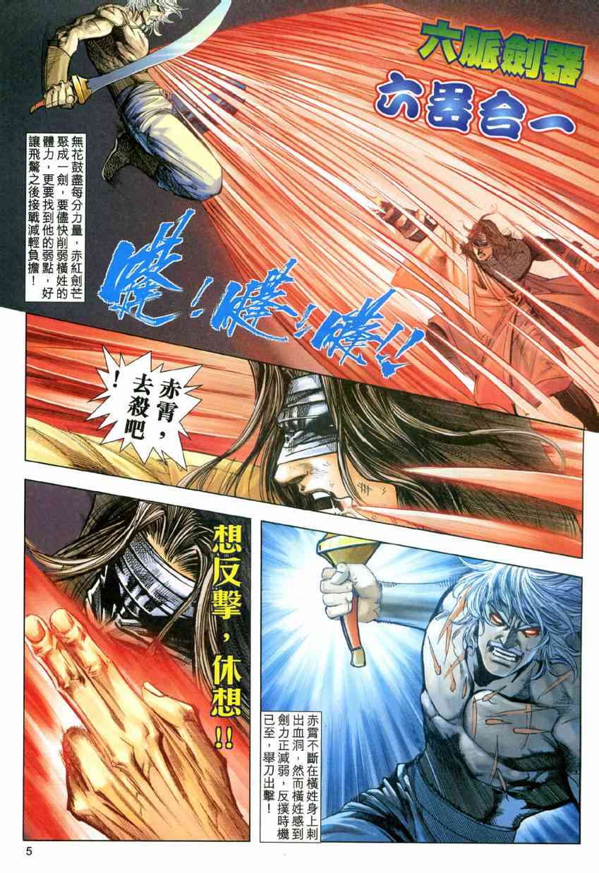 《霸刀》漫画最新章节第605回免费下拉式在线观看章节第【5】张图片