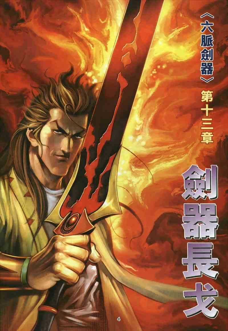 《霸刀》漫画最新章节第297回免费下拉式在线观看章节第【4】张图片