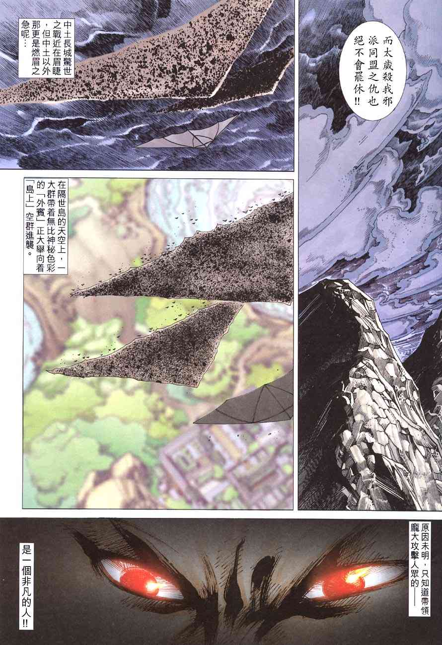 《霸刀》漫画最新章节第413回免费下拉式在线观看章节第【26】张图片