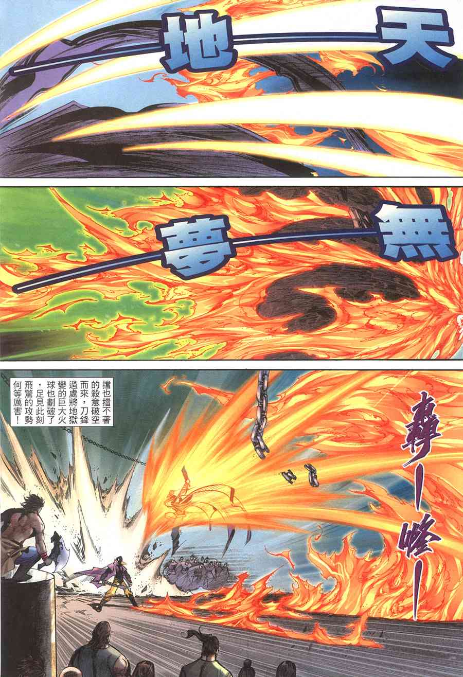 《霸刀》漫画最新章节第394回免费下拉式在线观看章节第【27】张图片