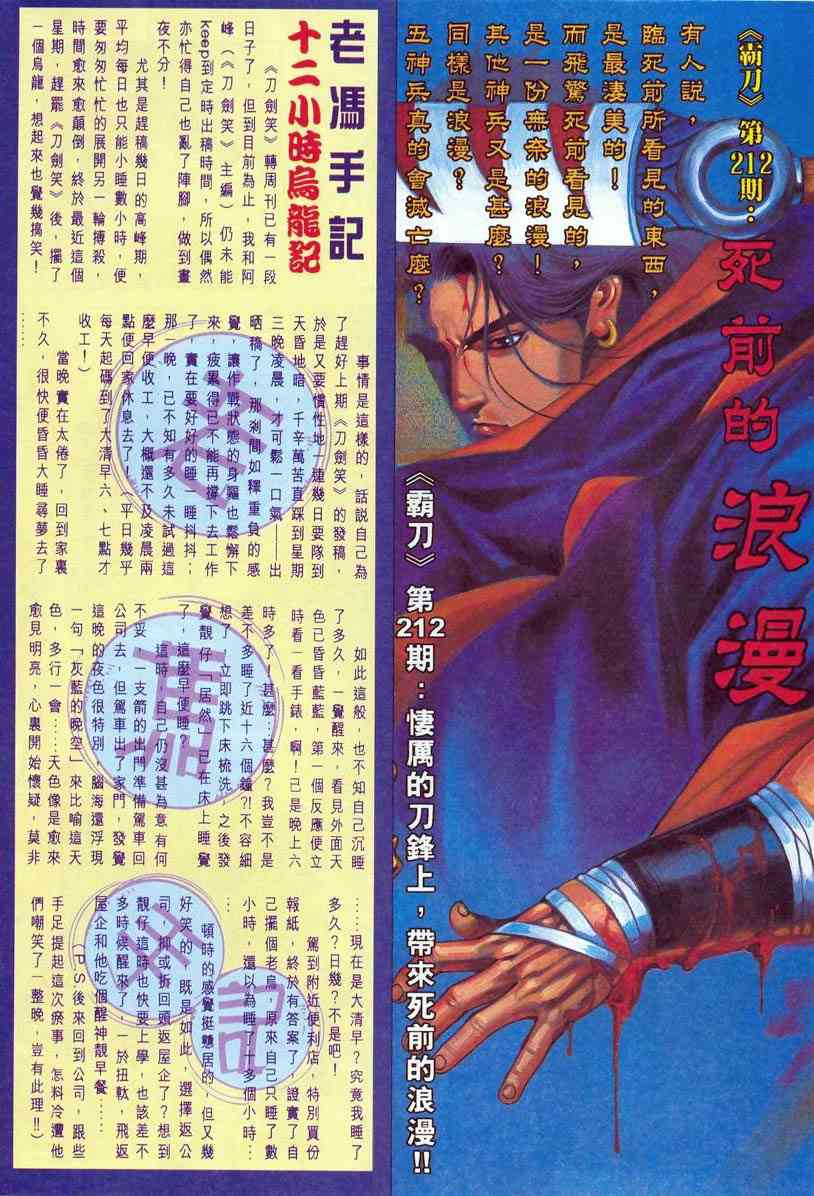 《霸刀》漫画最新章节第211回免费下拉式在线观看章节第【29】张图片