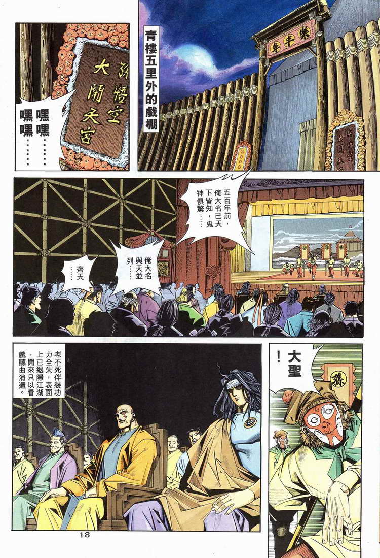 《霸刀》漫画最新章节第109回免费下拉式在线观看章节第【17】张图片