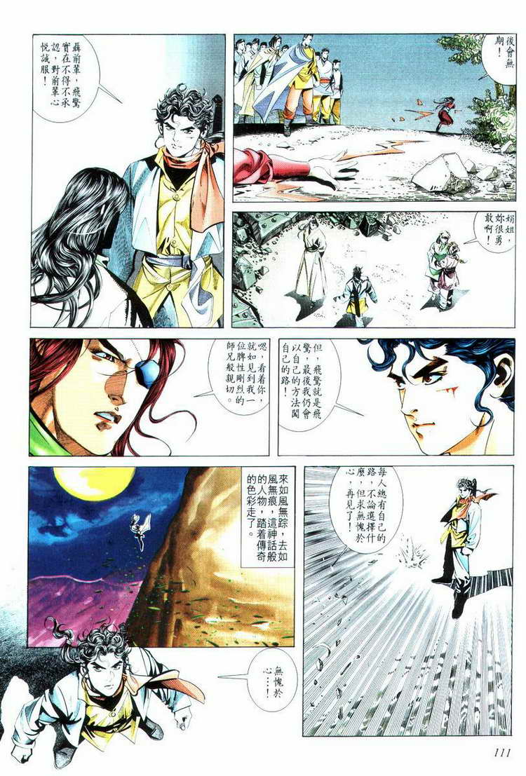 《霸刀》漫画最新章节第15回免费下拉式在线观看章节第【11】张图片