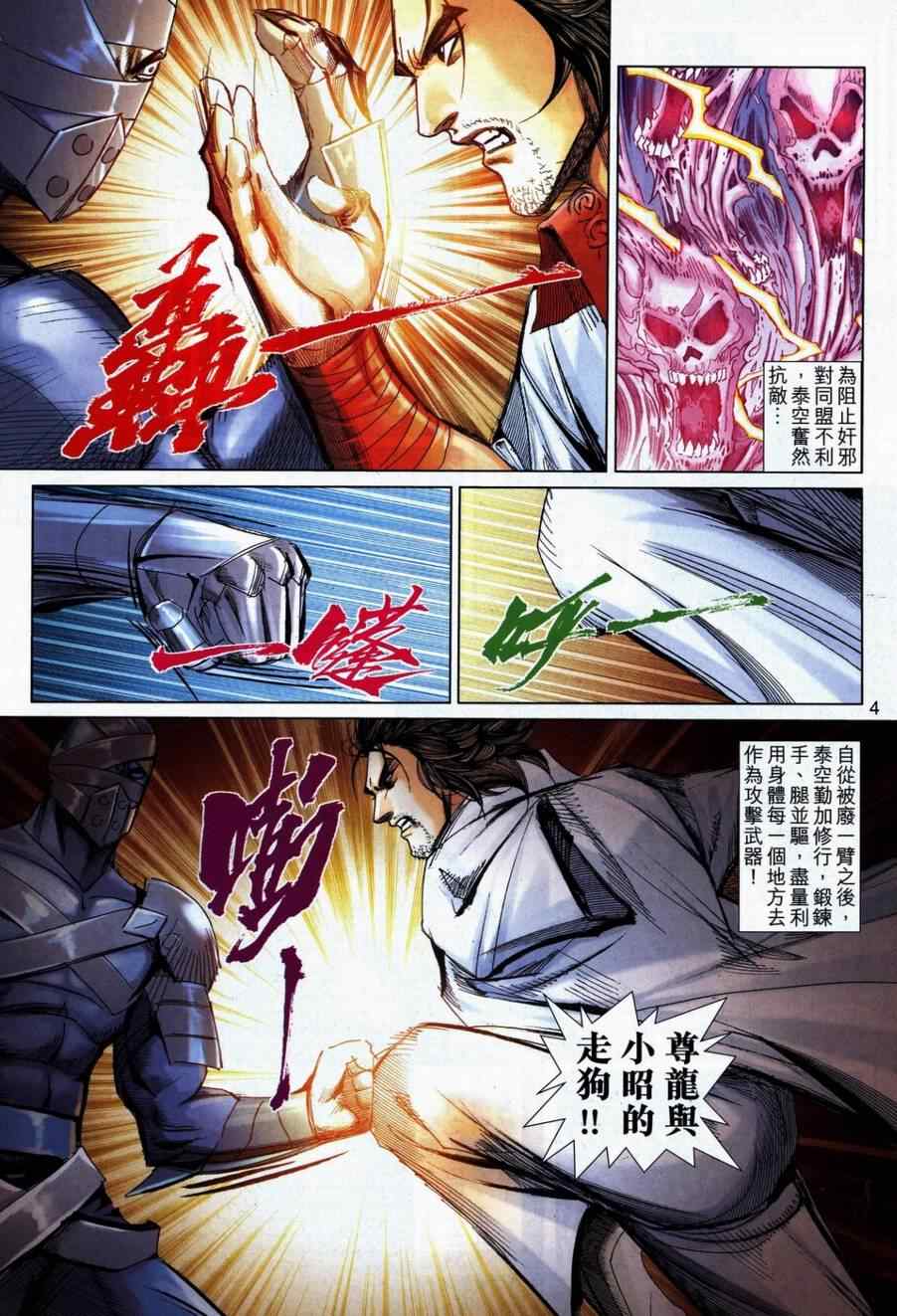 《霸刀》漫画最新章节第740回免费下拉式在线观看章节第【3】张图片