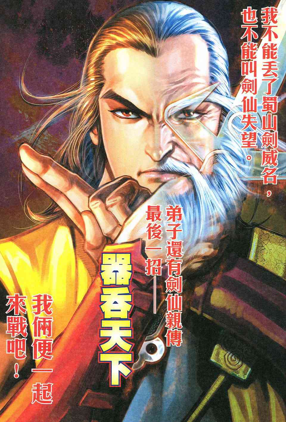 《霸刀》漫画最新章节第527回免费下拉式在线观看章节第【15】张图片