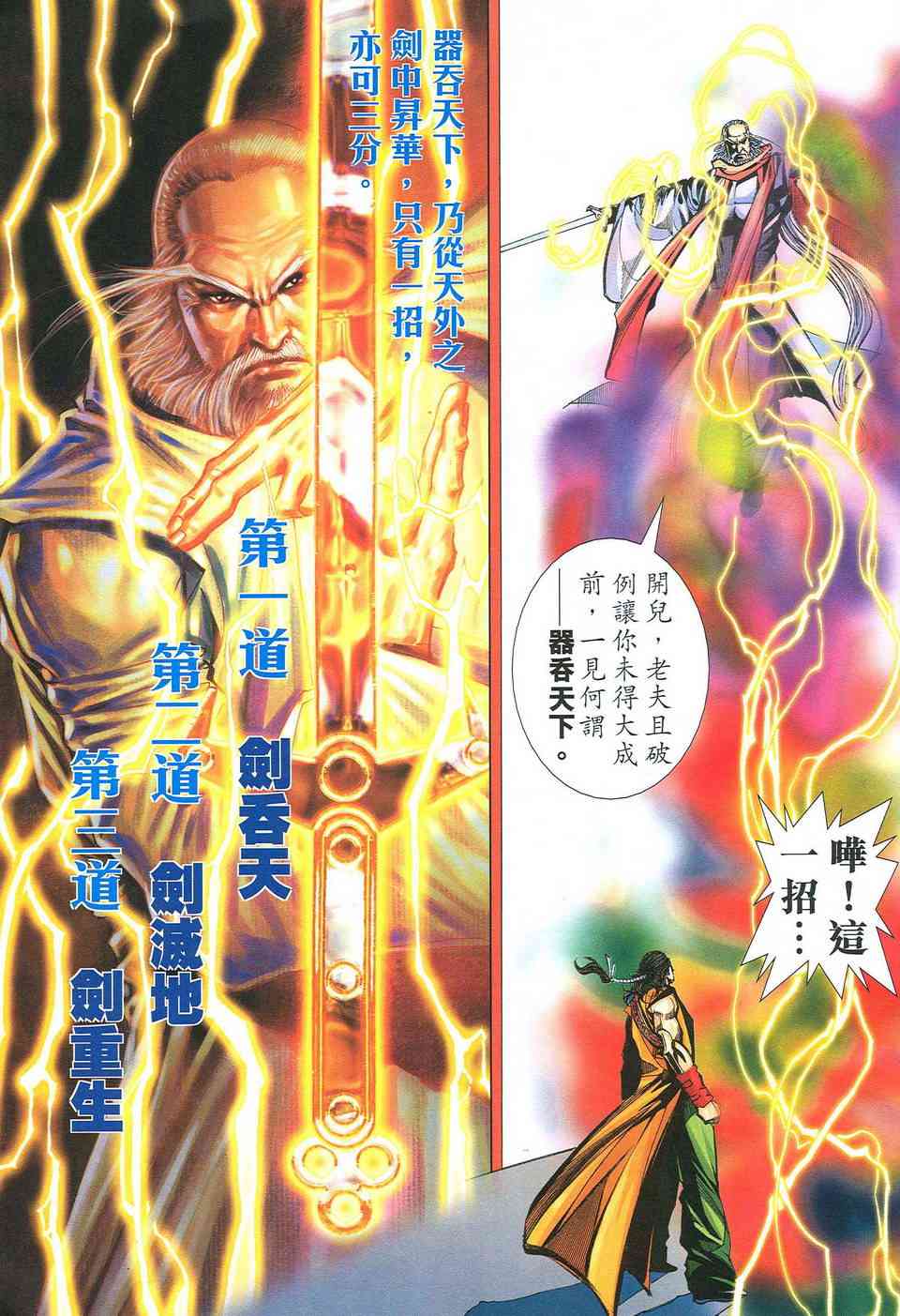 《霸刀》漫画最新章节第484回免费下拉式在线观看章节第【17】张图片