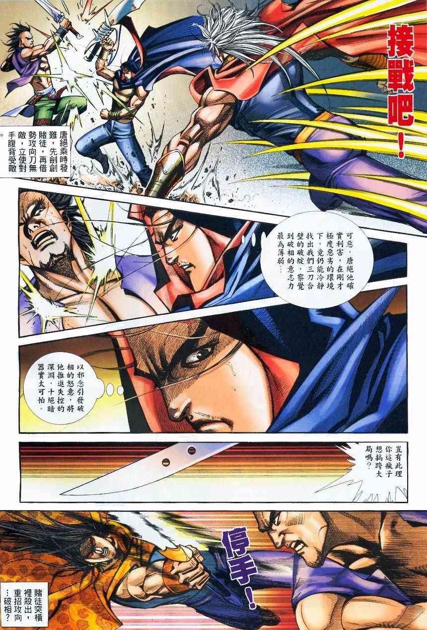 《霸刀》漫画最新章节第368回免费下拉式在线观看章节第【26】张图片