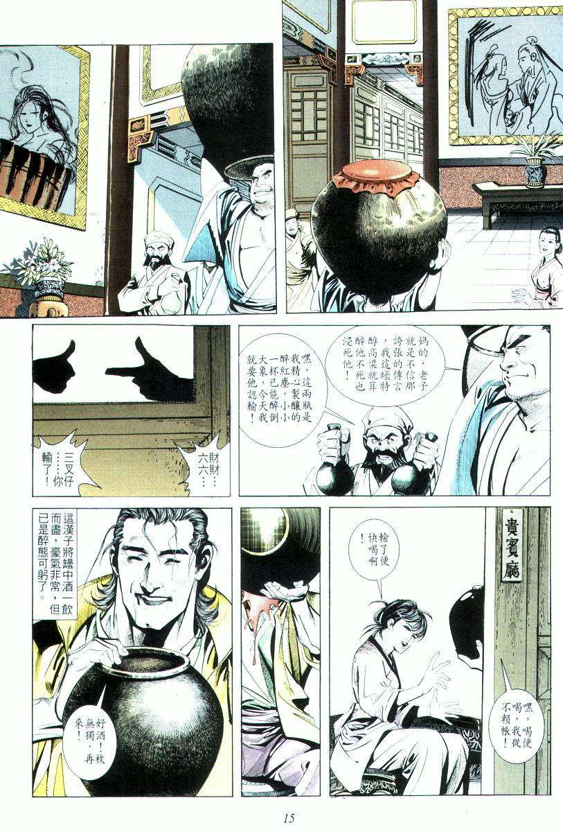 《霸刀》漫画最新章节第16回免费下拉式在线观看章节第【15】张图片