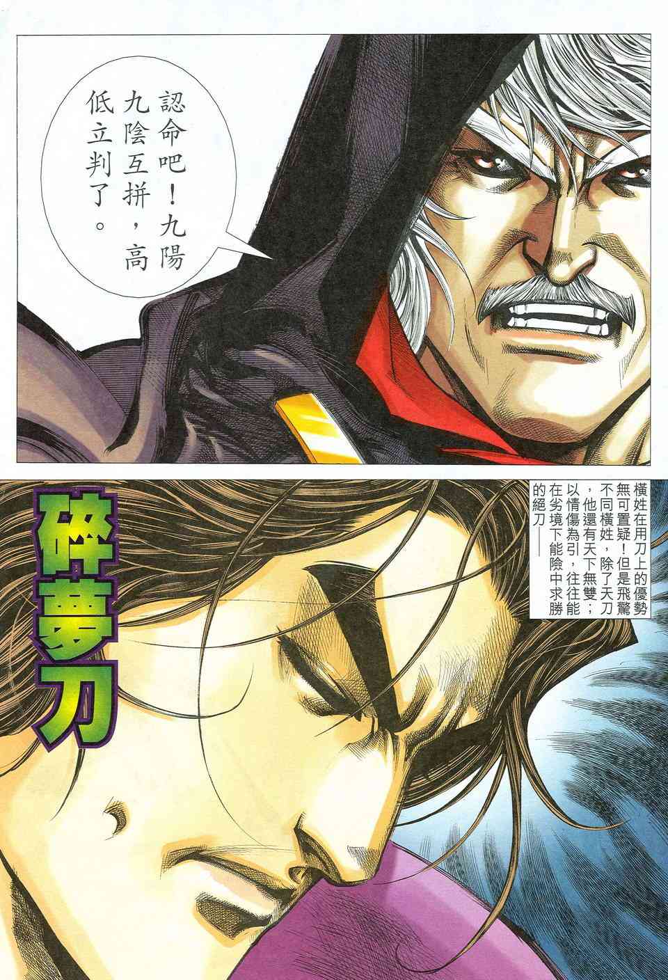 《霸刀》漫画最新章节第530回免费下拉式在线观看章节第【11】张图片