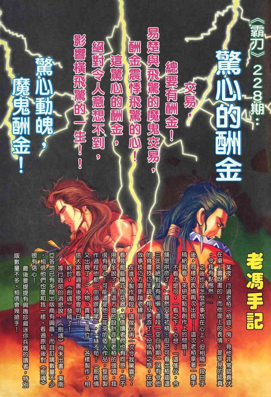 《霸刀》漫画最新章节第227回免费下拉式在线观看章节第【30】张图片