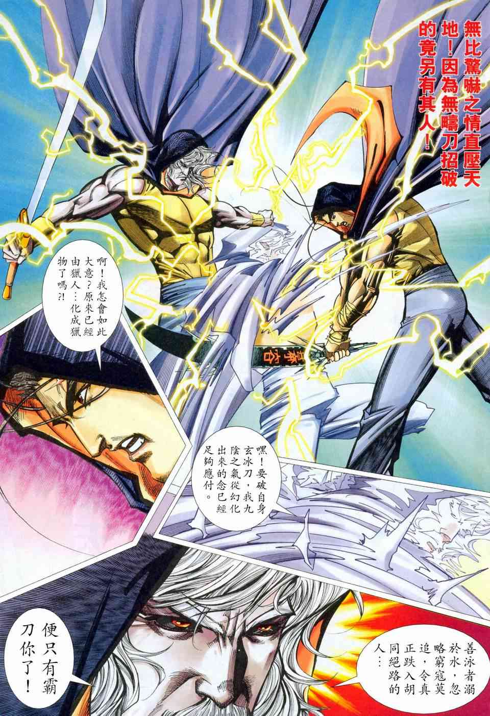 《霸刀》漫画最新章节第456回免费下拉式在线观看章节第【13】张图片