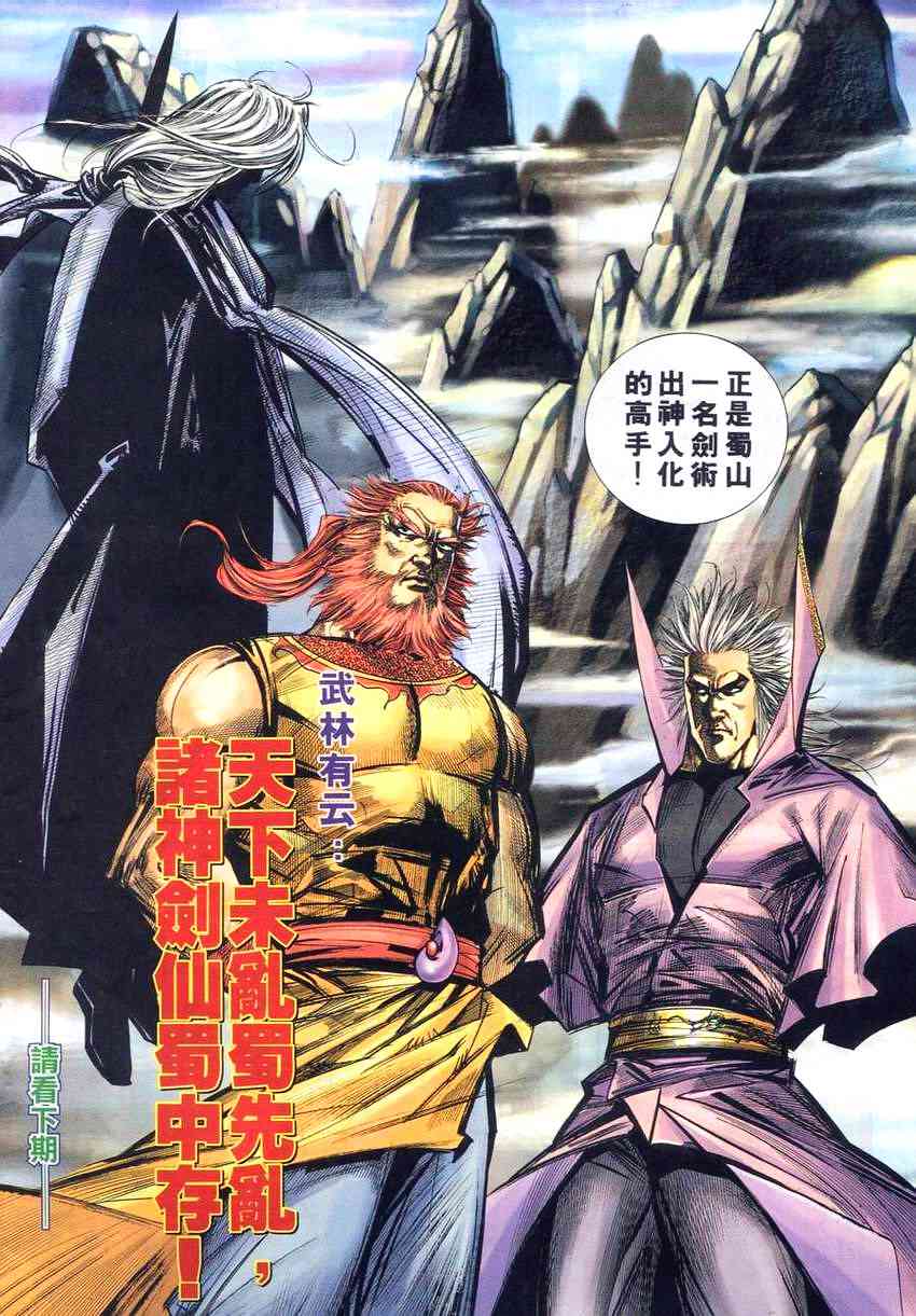 《霸刀》漫画最新章节第268回免费下拉式在线观看章节第【28】张图片