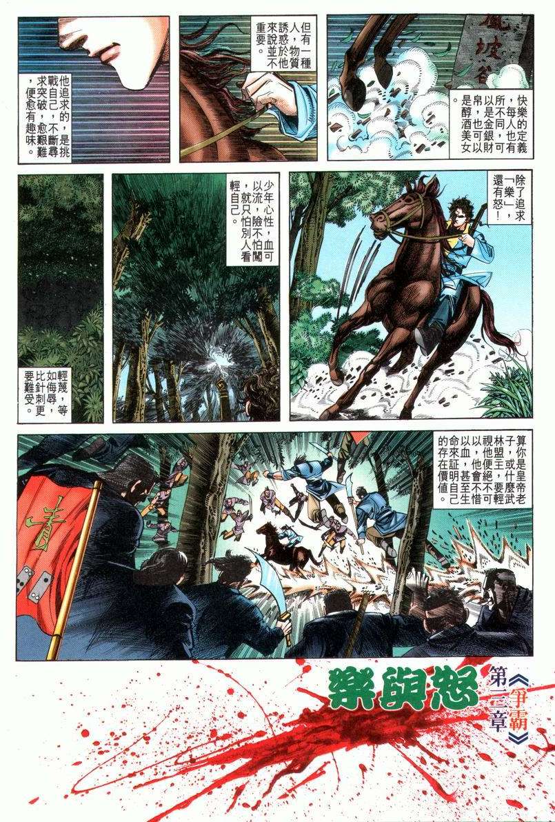 《霸刀》漫画最新章节第23回免费下拉式在线观看章节第【2】张图片