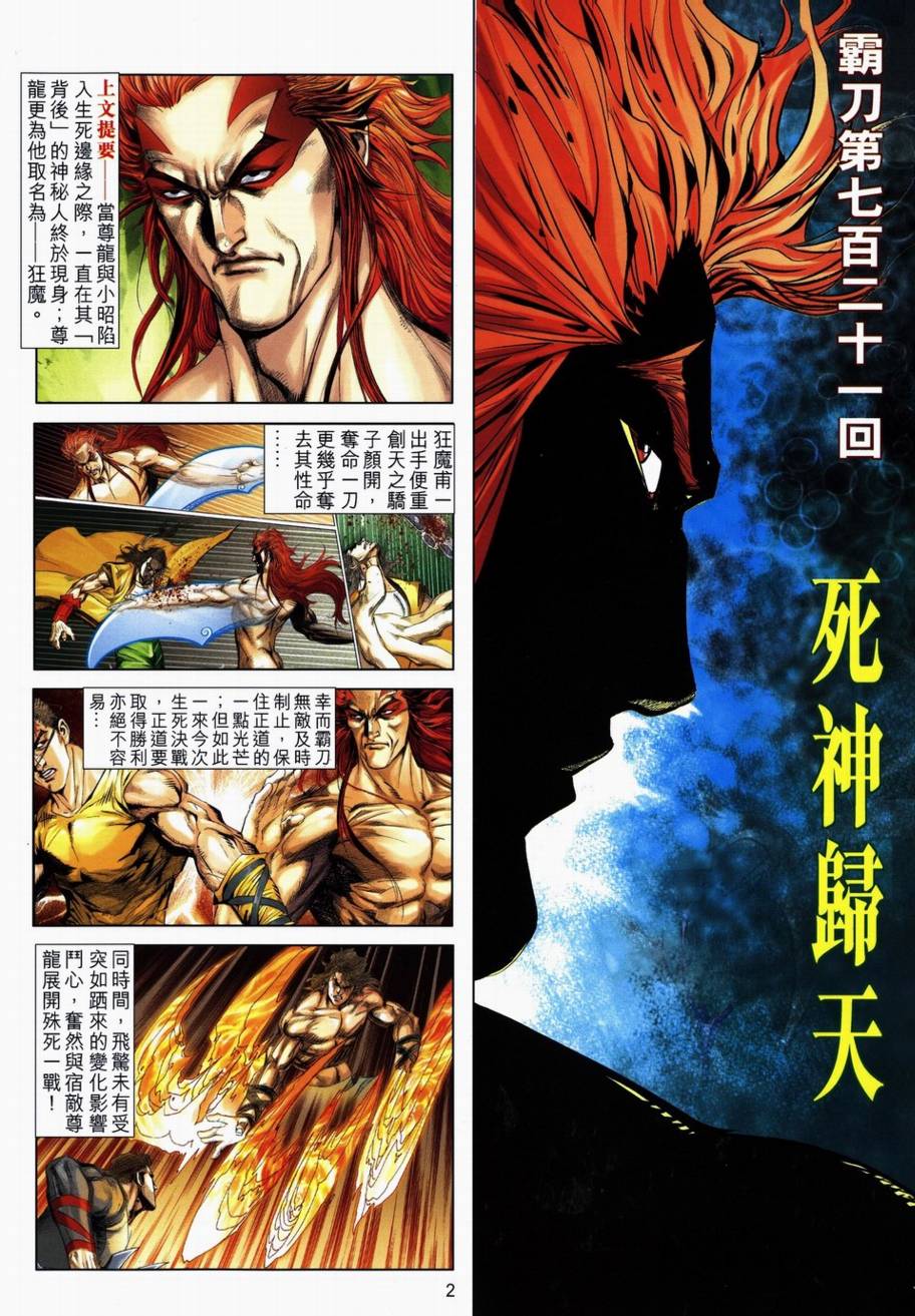 《霸刀》漫画最新章节第721回免费下拉式在线观看章节第【2】张图片