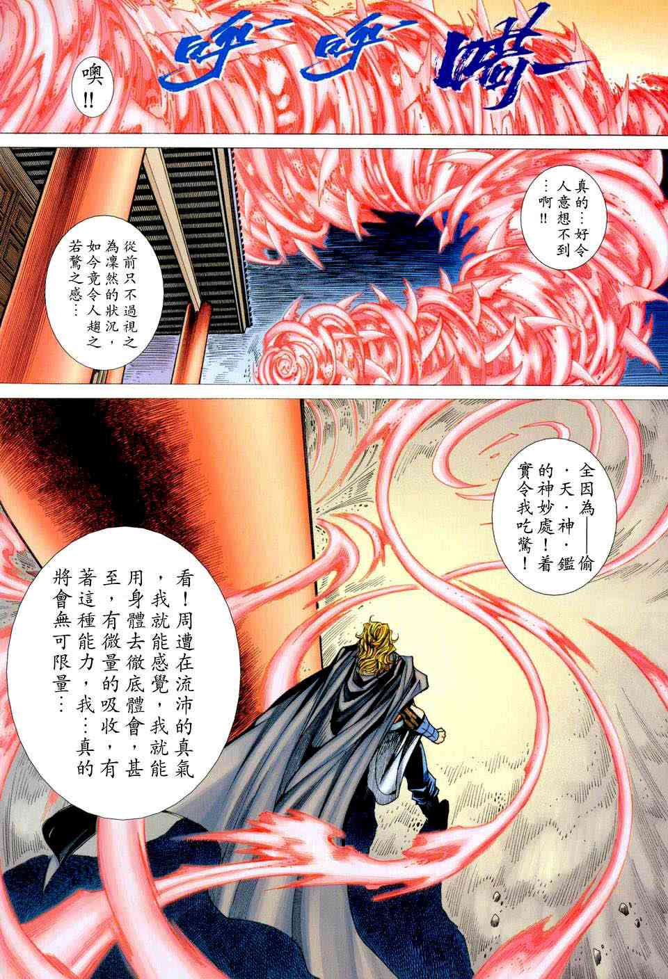 《霸刀》漫画最新章节第446回免费下拉式在线观看章节第【2】张图片