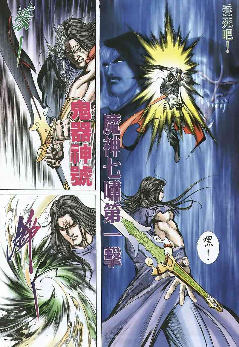 《霸刀》漫画最新章节第360回免费下拉式在线观看章节第【10】张图片