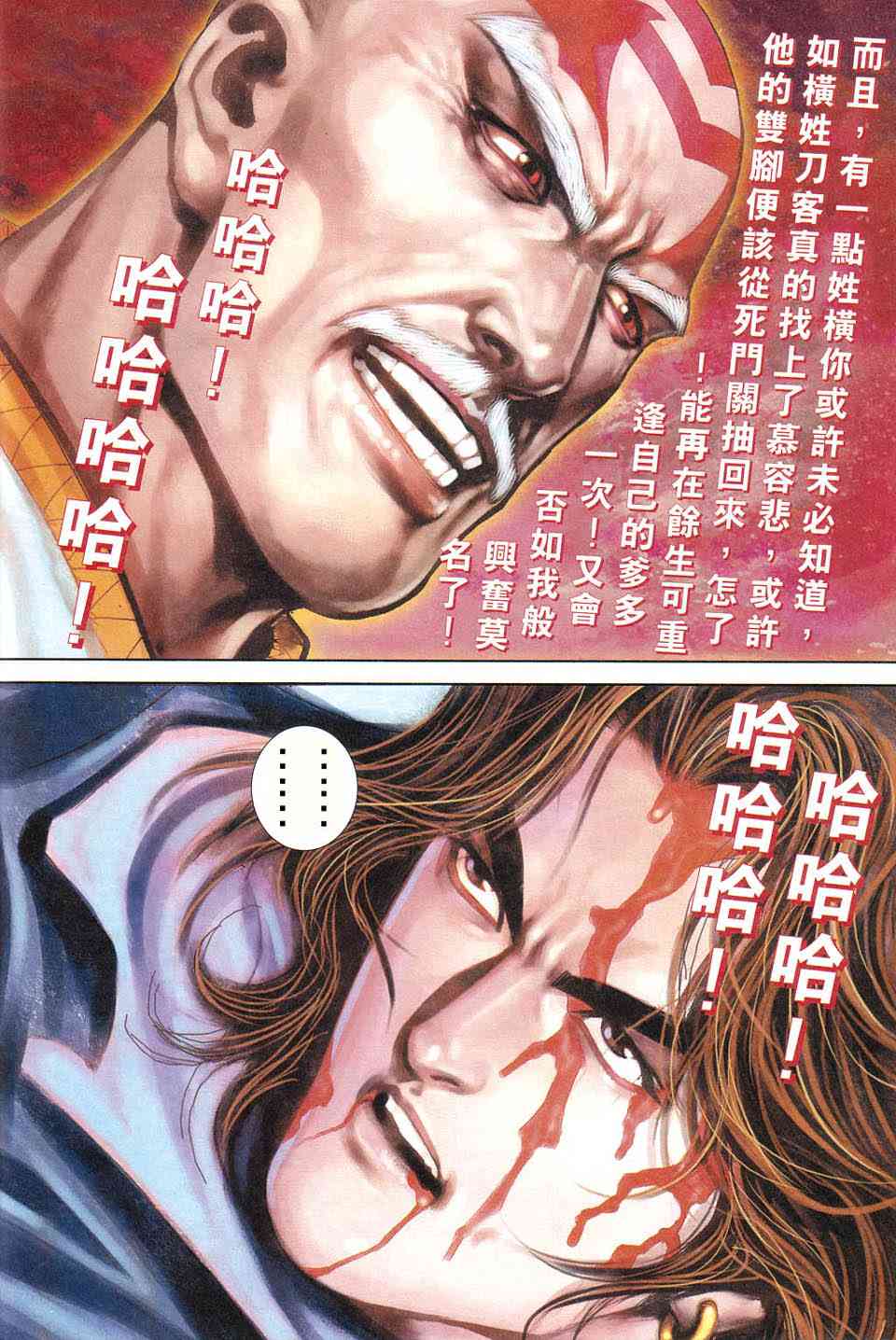 《霸刀》漫画最新章节第422回免费下拉式在线观看章节第【12】张图片