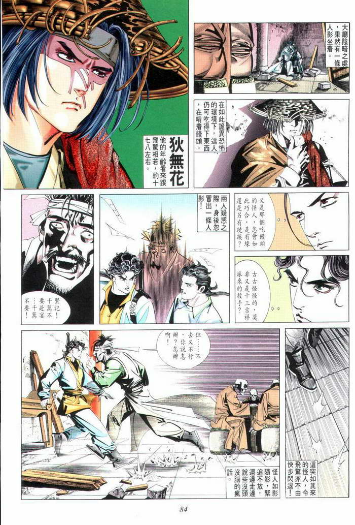 《霸刀》漫画最新章节第6回免费下拉式在线观看章节第【11】张图片