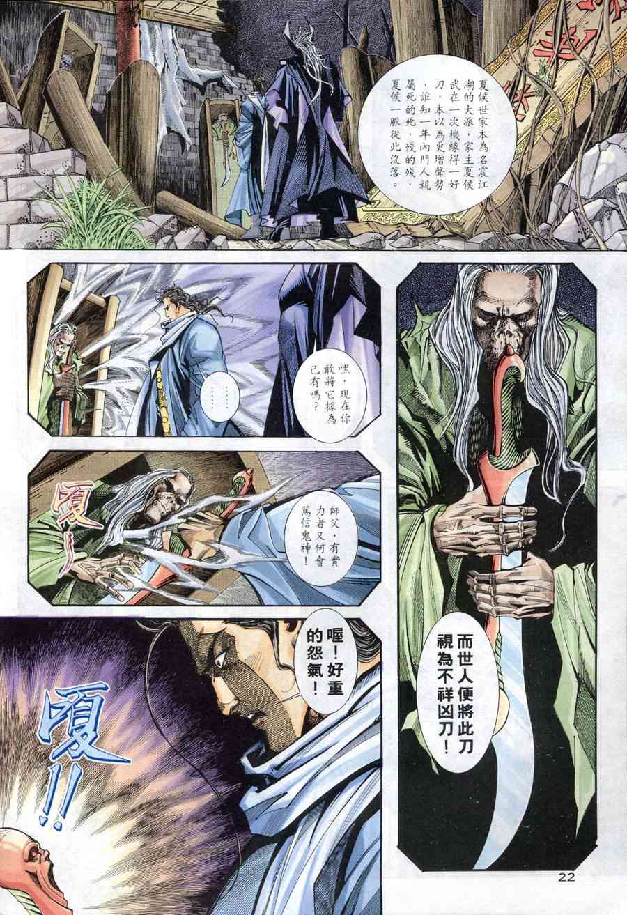 《霸刀》漫画最新章节第159回免费下拉式在线观看章节第【22】张图片