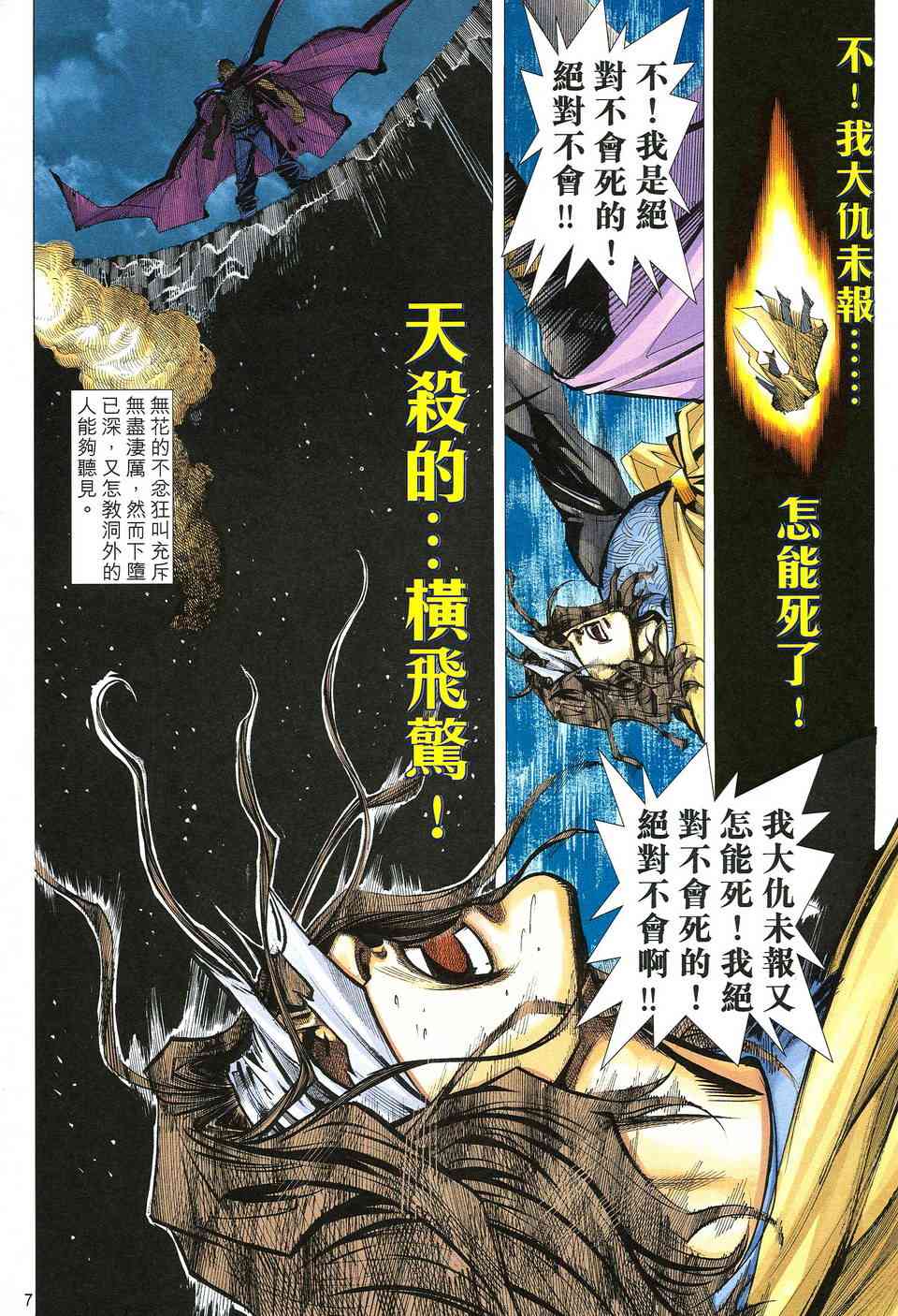 《霸刀》漫画最新章节第511回免费下拉式在线观看章节第【7】张图片