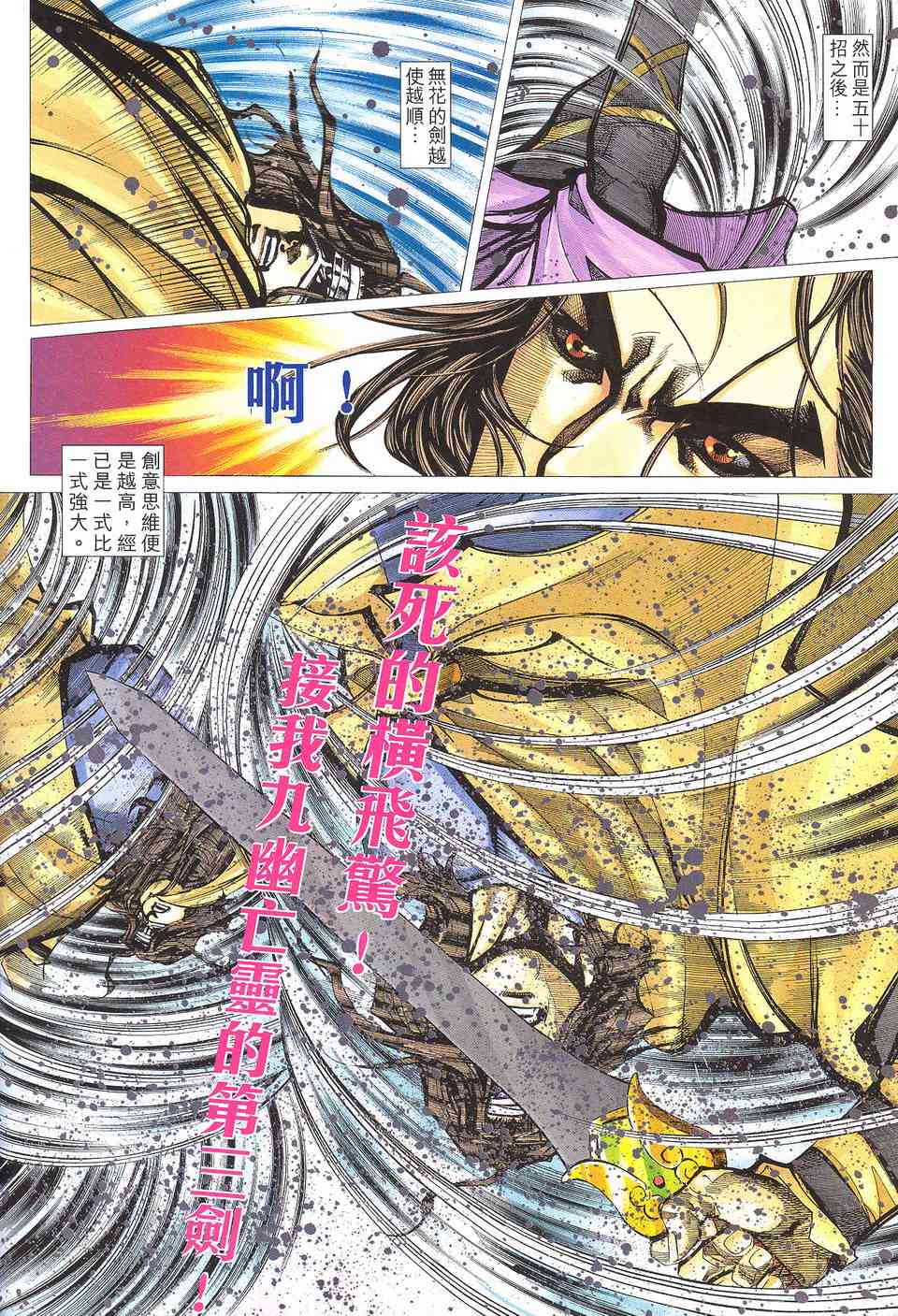 《霸刀》漫画最新章节第506回免费下拉式在线观看章节第【16】张图片