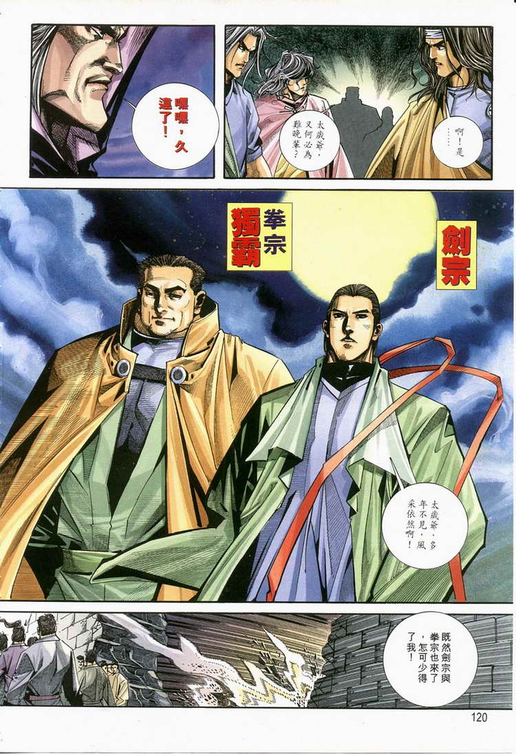 《霸刀》漫画最新章节第120回免费下拉式在线观看章节第【29】张图片