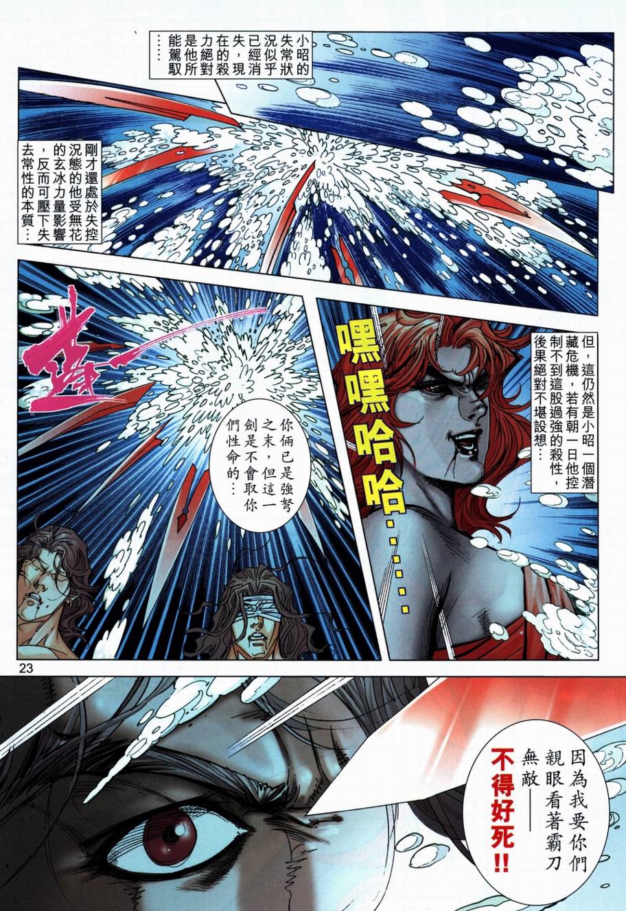 《霸刀》漫画最新章节第708回免费下拉式在线观看章节第【21】张图片