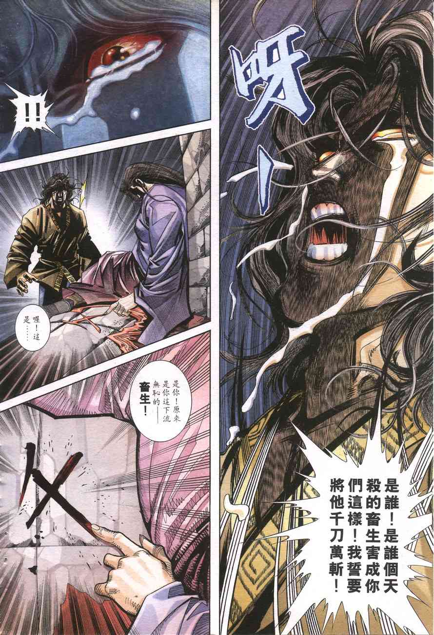 《霸刀》漫画最新章节第157回免费下拉式在线观看章节第【10】张图片